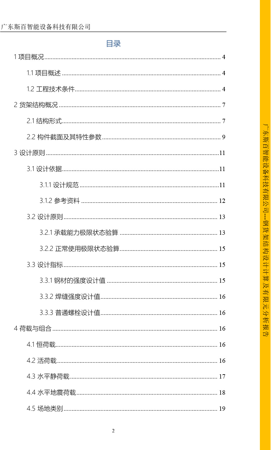 高位智能立库--有限元计算报告-2.jpg