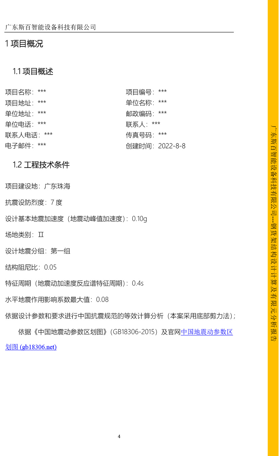 高位智能立库--有限元计算报告-4.jpg