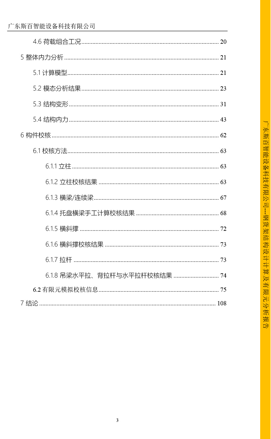 高位智能立库--有限元计算报告-3.jpg