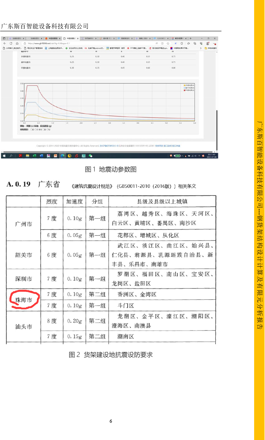 高位智能立库--有限元计算报告-6.jpg