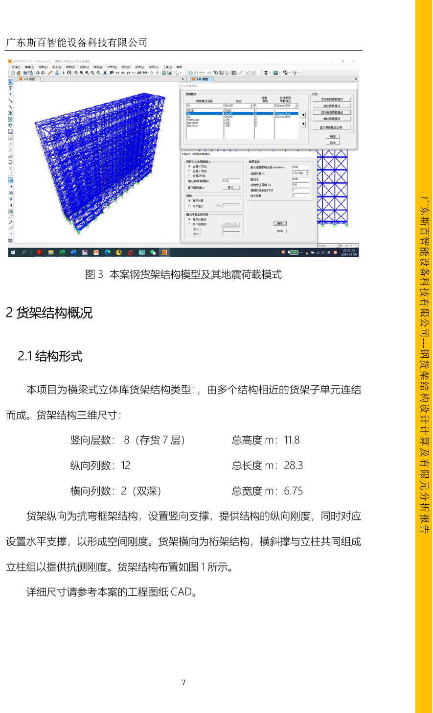 高位智能立库--有限元计算报告-7.jpg